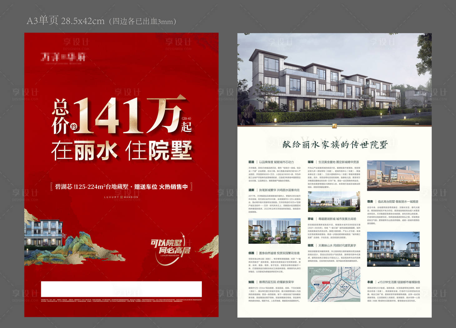 源文件下载【享设计】搜索编号：14190029155095332【地产院墅DM宣传单】