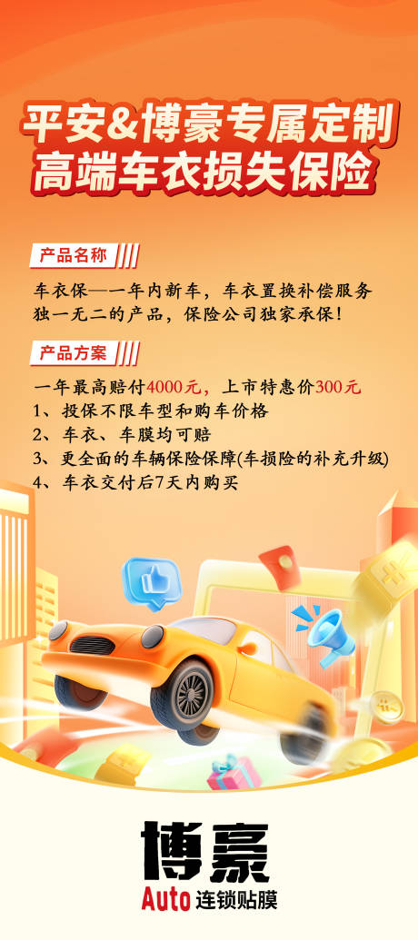 汽车保险展架
