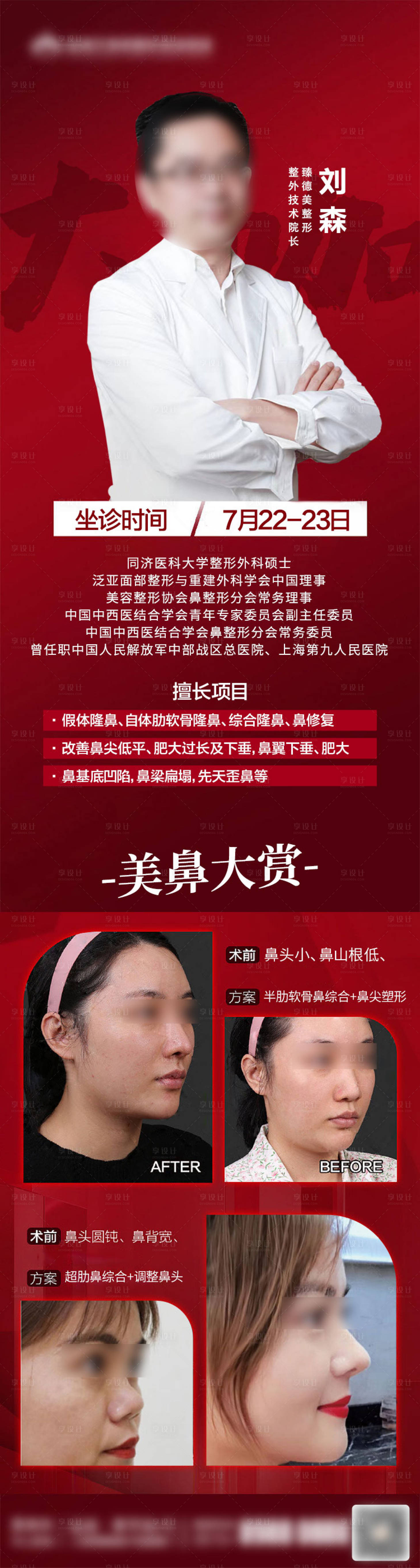 源文件下载【医美专家坐诊海报】编号：85950029393815509
