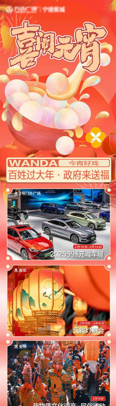 源文件下载【元宵长图】编号：53310029412374341