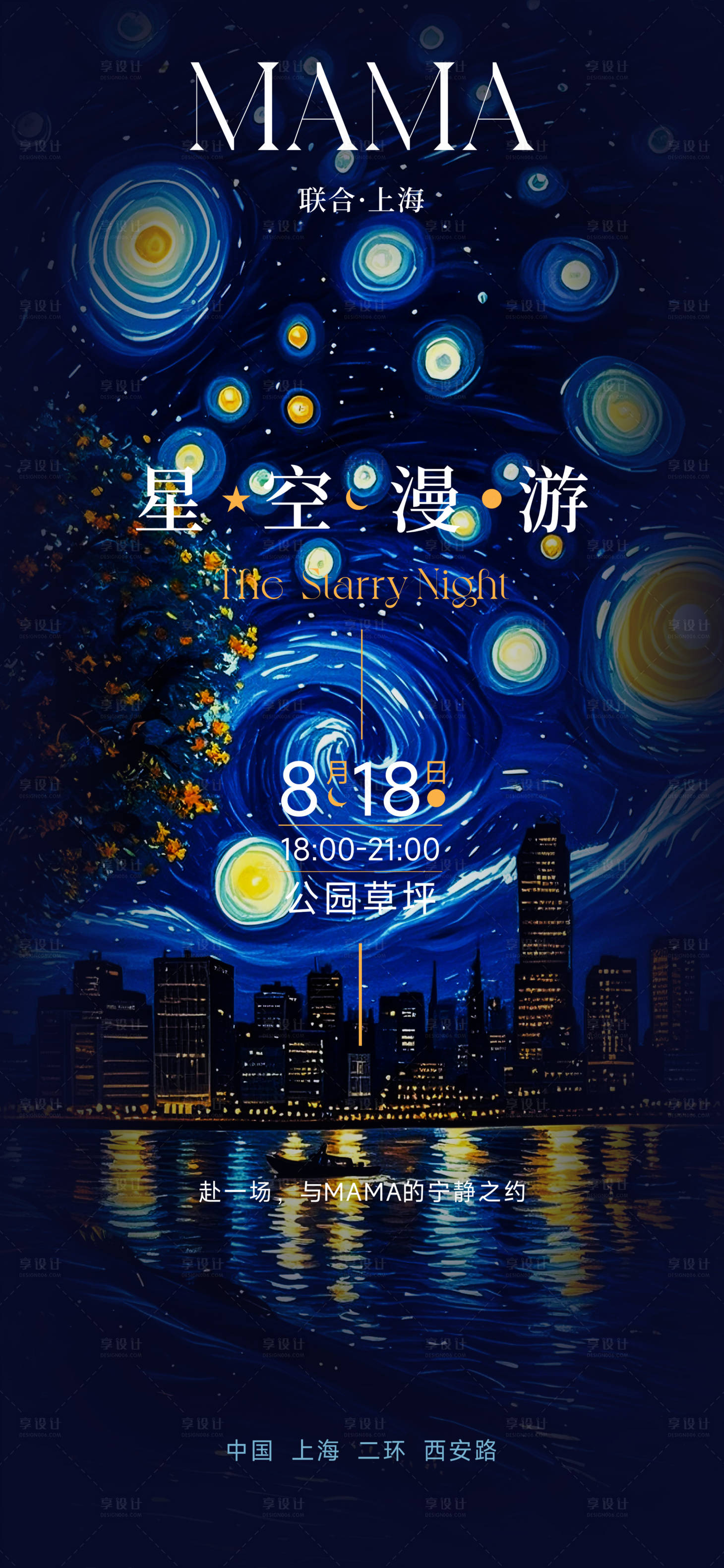 源文件下載【享設計】搜索編號：34670029234928082【星空城市海報】