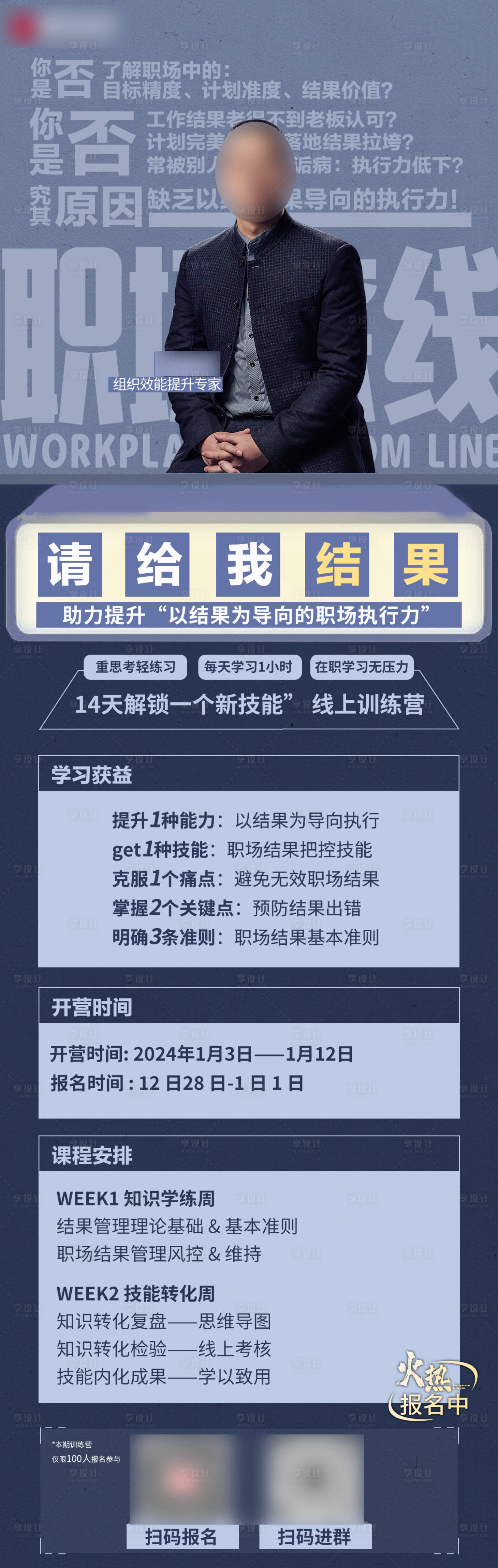 源文件下載【享設計】搜索編號：61910029247483590【培訓課程講師訓練營海報 】