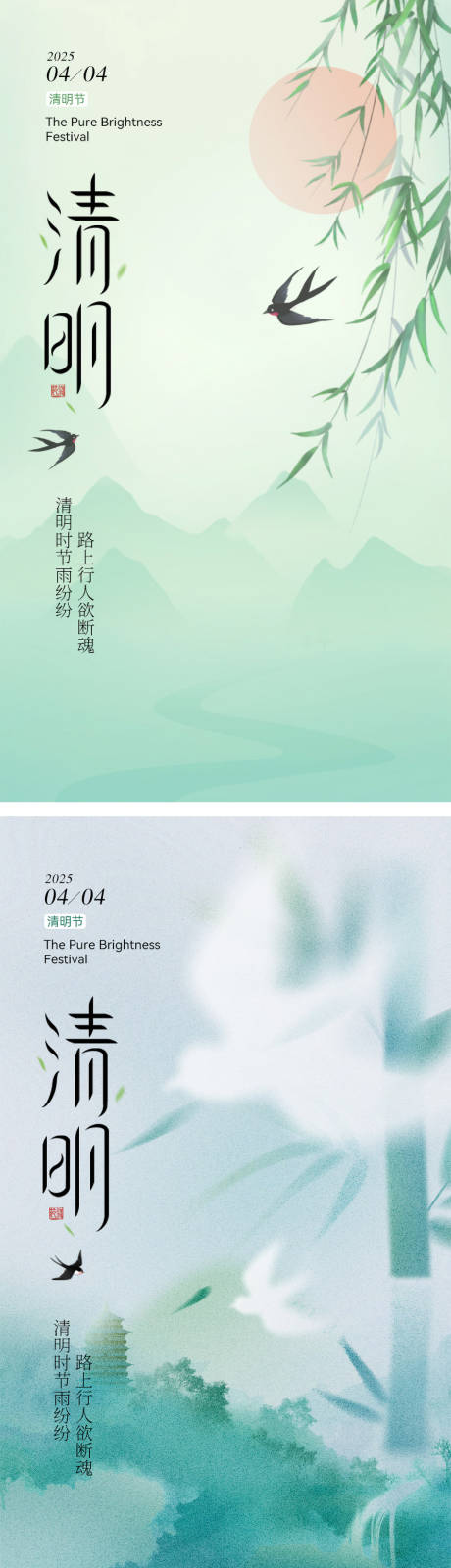 源文件下载【享设计】搜索编号：98700029247121335【清明节海报】