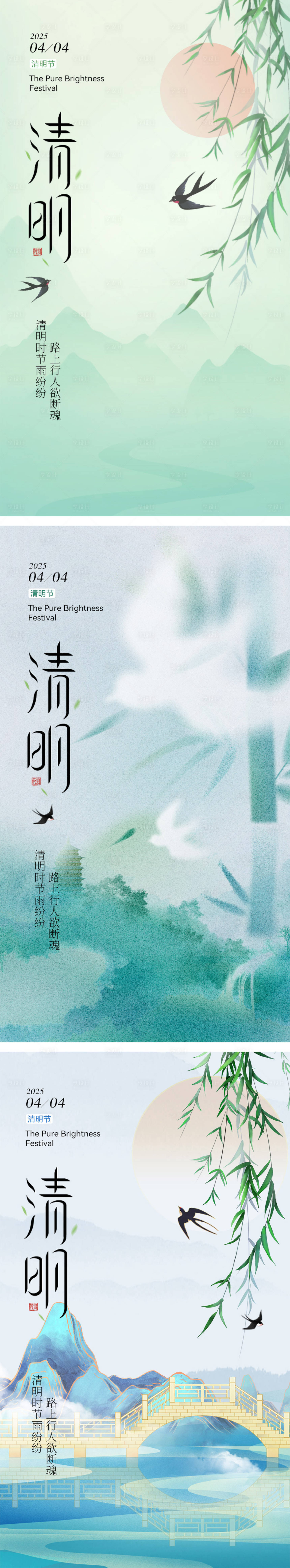 源文件下载【享设计】搜索编号：98700029247121335【清明节海报】