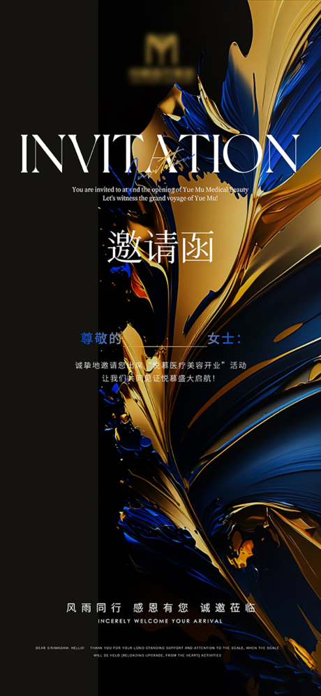 源文件下載【享設計】搜索編號：41490029445964993【醫療美容邀請函海報】