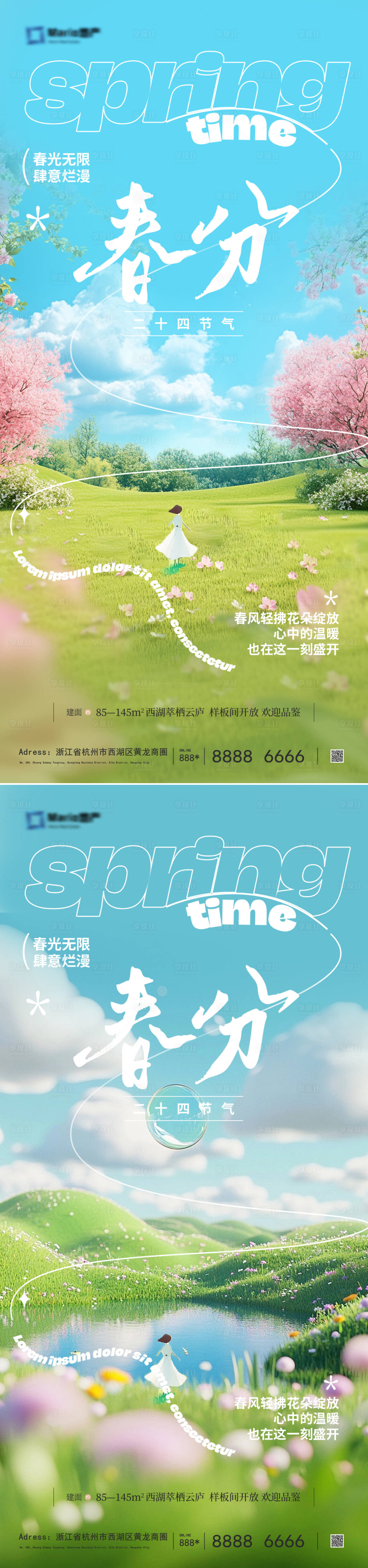 源文件下載【享設計】搜索編號：33690029293378642【春分節氣海報】