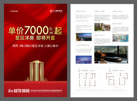源文件下载【地产红色开盘热销卖压价格DM宣传单页】编号：62470029422706892