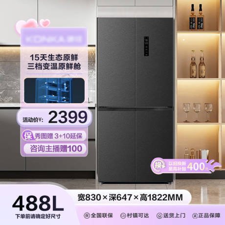 源文件下载【冰箱家电主图】编号：71740029768132418