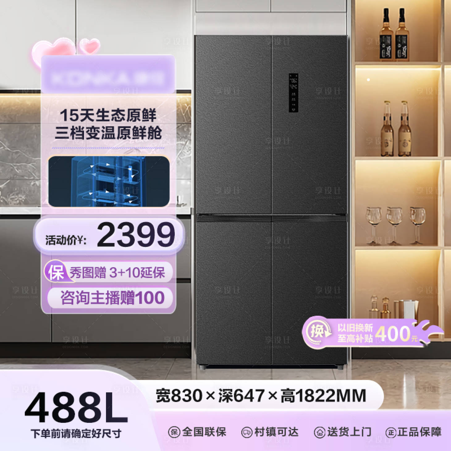 源文件下載【享設計】搜索編號：71740029768132418【冰箱家電主圖】