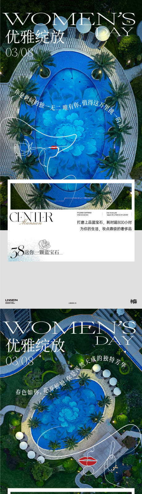 38女神节遇见蓝宝石海报