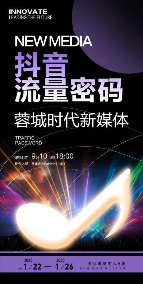 源文件下载【抖音短视频培训海报】编号：16170029531514114