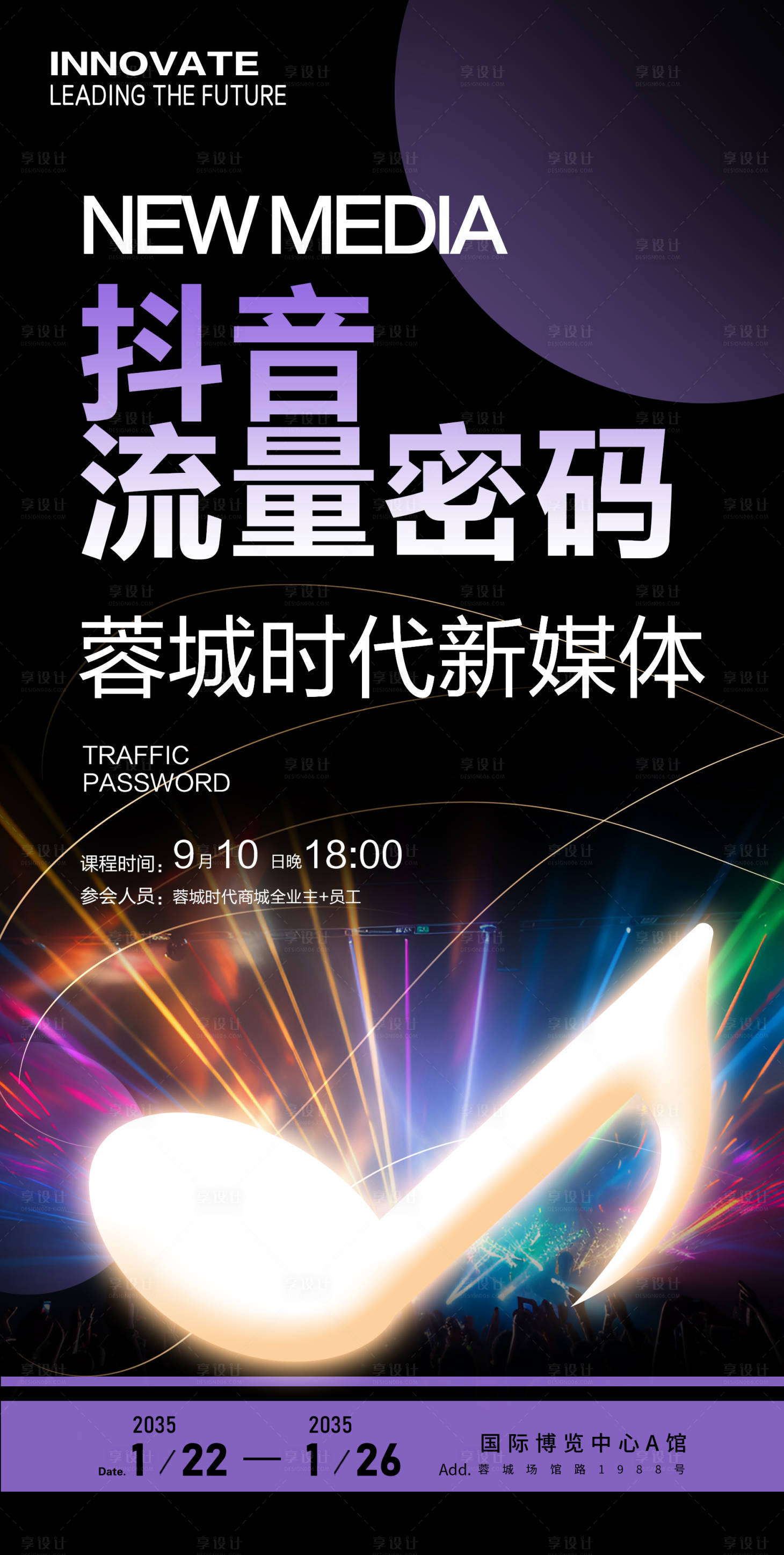 源文件下载【享设计】搜索编号：16170029531514114【抖音短视频培训海报】