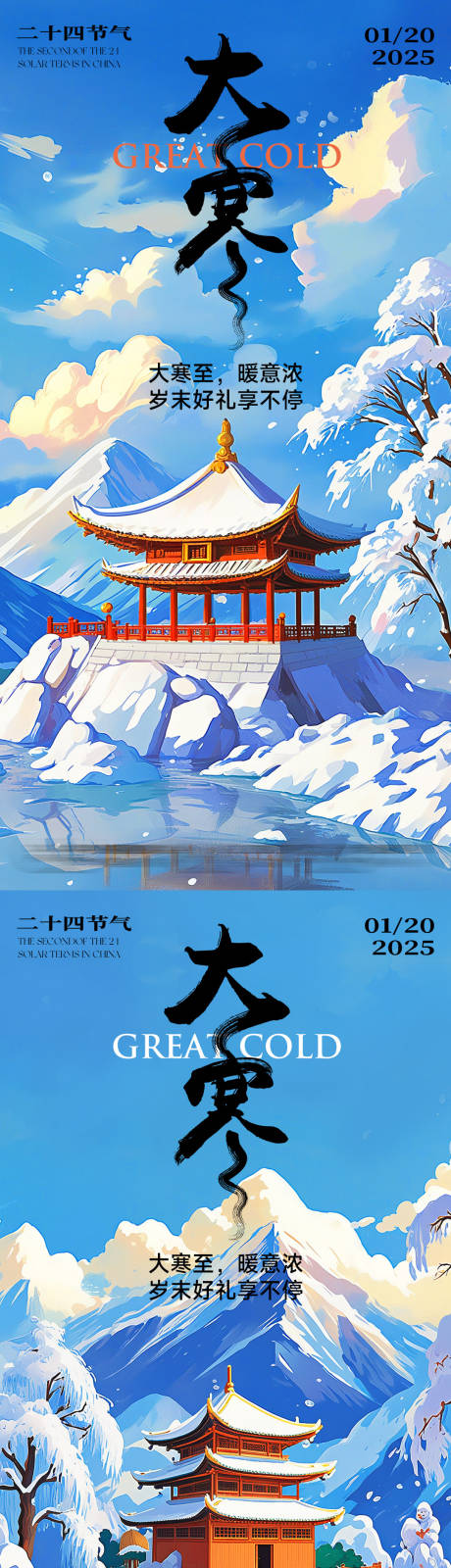 源文件下载【中国传统节气大寒卡通冰天雪地】编号：13580029667745183