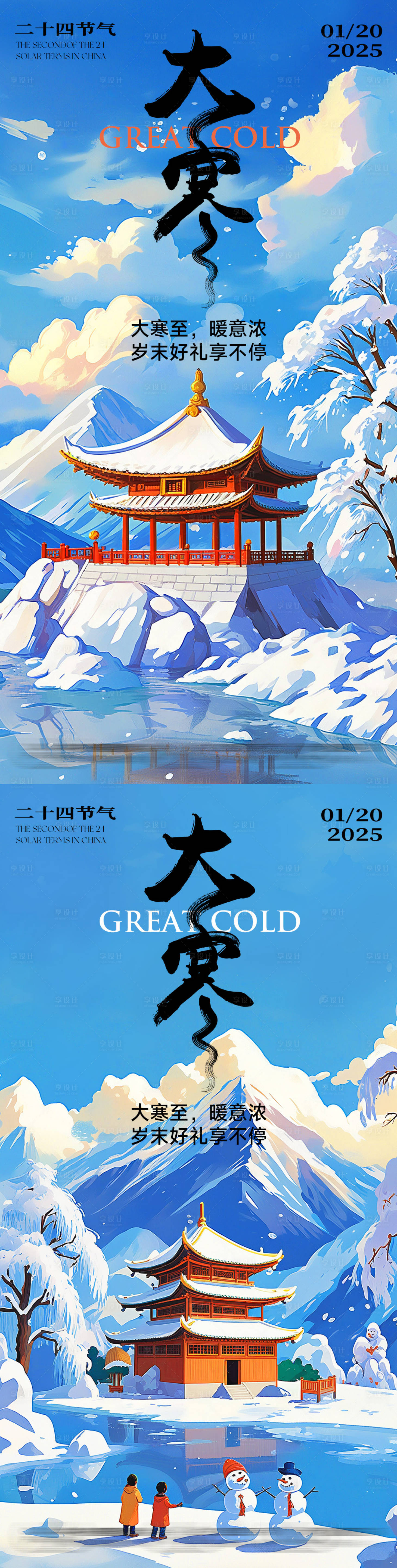 源文件下載【享設(shè)計(jì)】搜索編號：13580029667745183【中國傳統(tǒng)節(jié)氣大寒卡通冰天雪地】