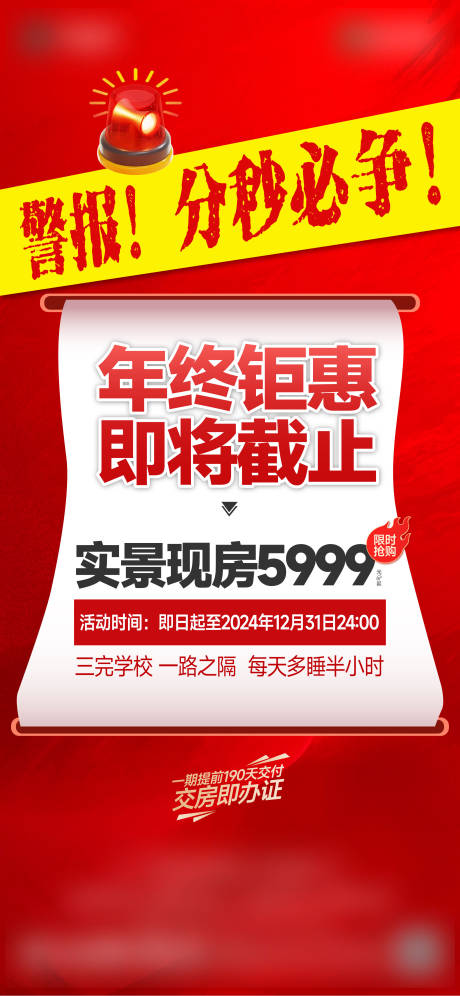 源文件下载【年终钜惠政策大字报】编号：10500029245028675