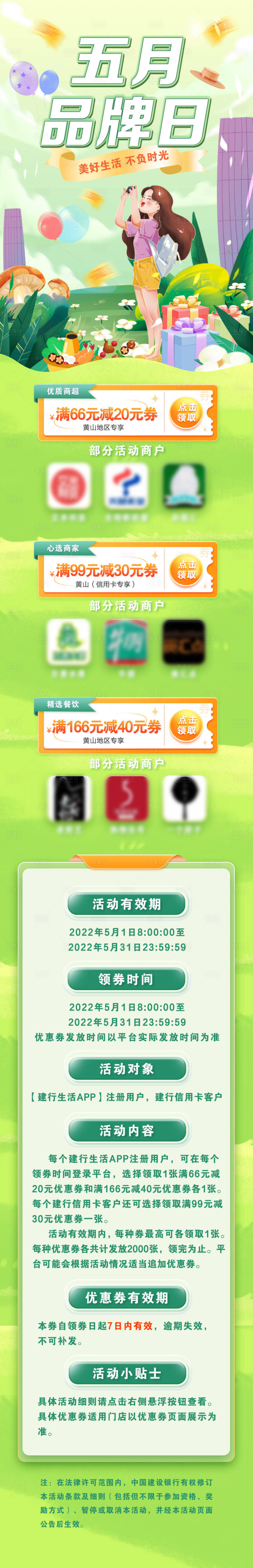 源文件下载【享设计】搜索编号：31460029174393491【H5长图五月品牌日商超美食文化介绍】