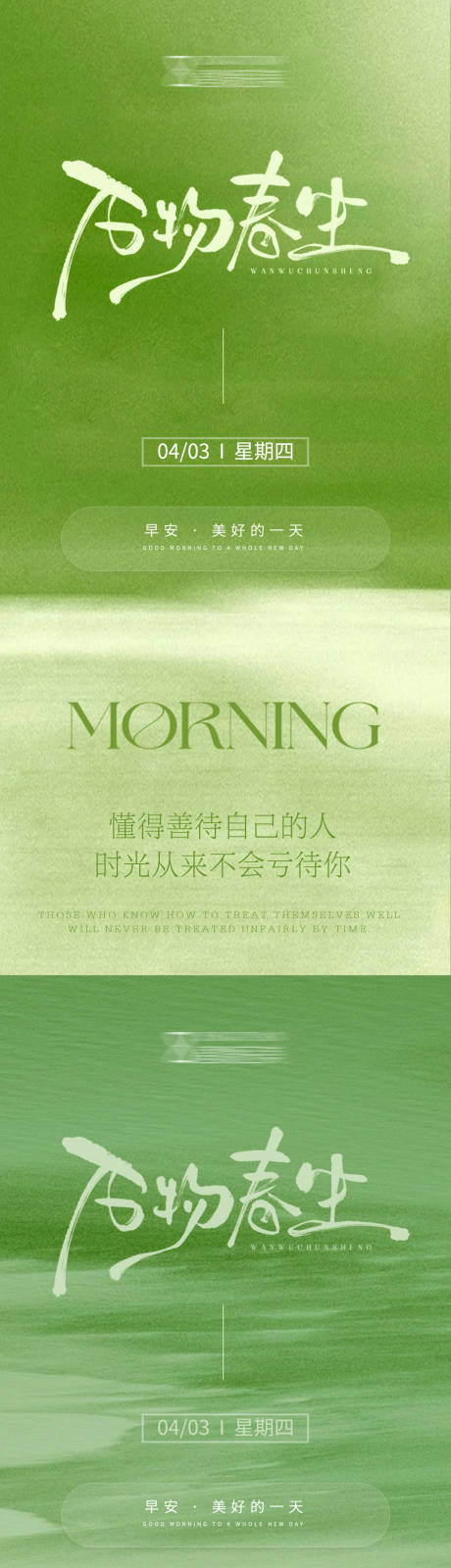 源文件下載【享設計】搜索編號：26350029826619972【醫美早安圖】
