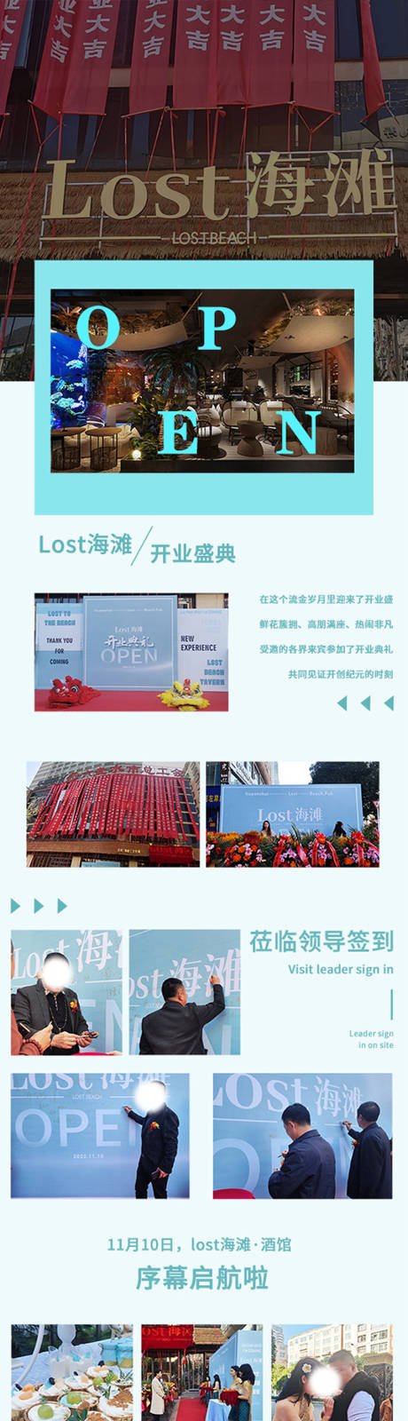 源文件下載【開業活動長圖專題設計】編號：99380029223439077