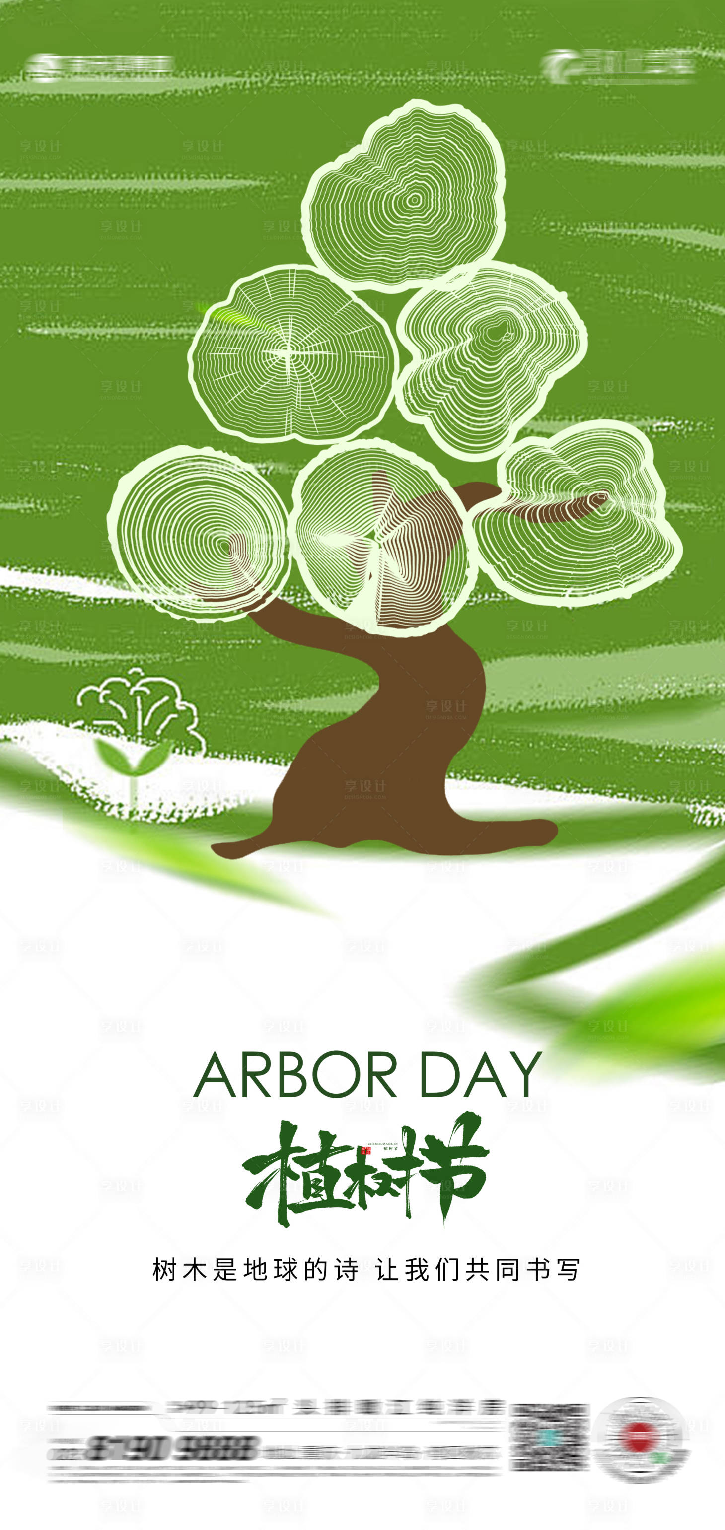 源文件下载【享设计】搜索编号：50860029222819952【植树节海报】