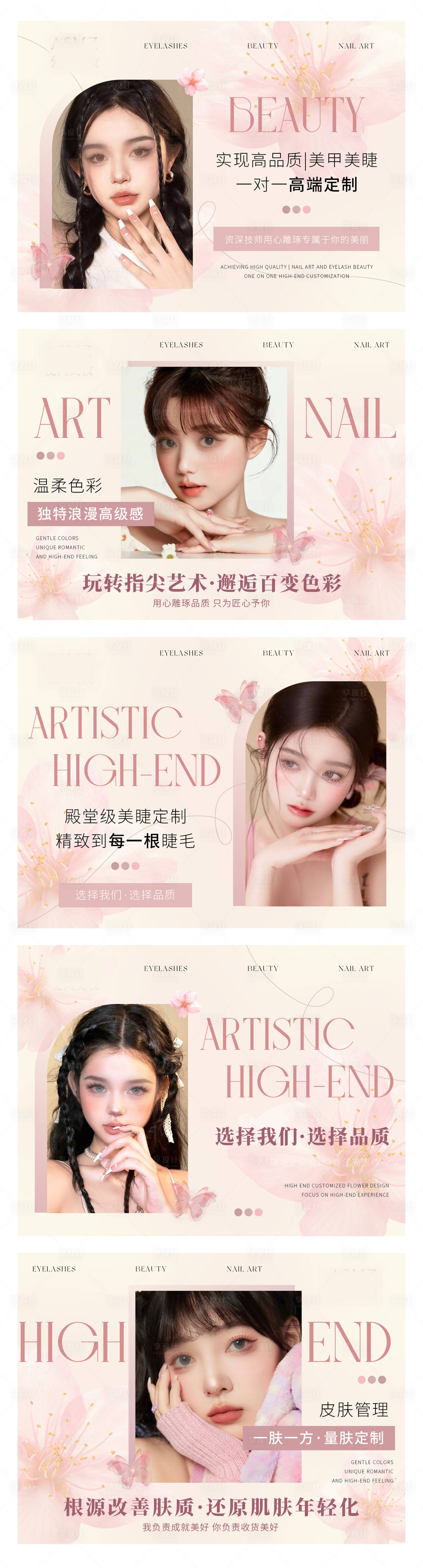 源文件下载【享设计】搜索编号：43240029486744137【美甲美睫美容轮播大众美团头图bann】