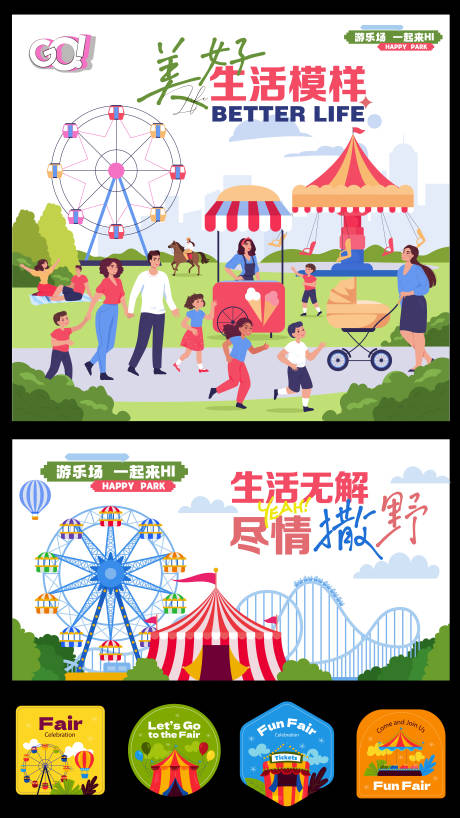 游乐园插画系列