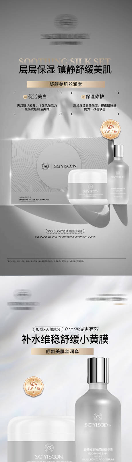源文件下載【享設計】搜索編號：51860029781966239【護膚品 】