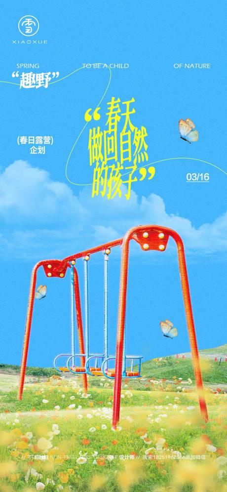 源文件下载【春季露营创意海报】编号：15740029818439557