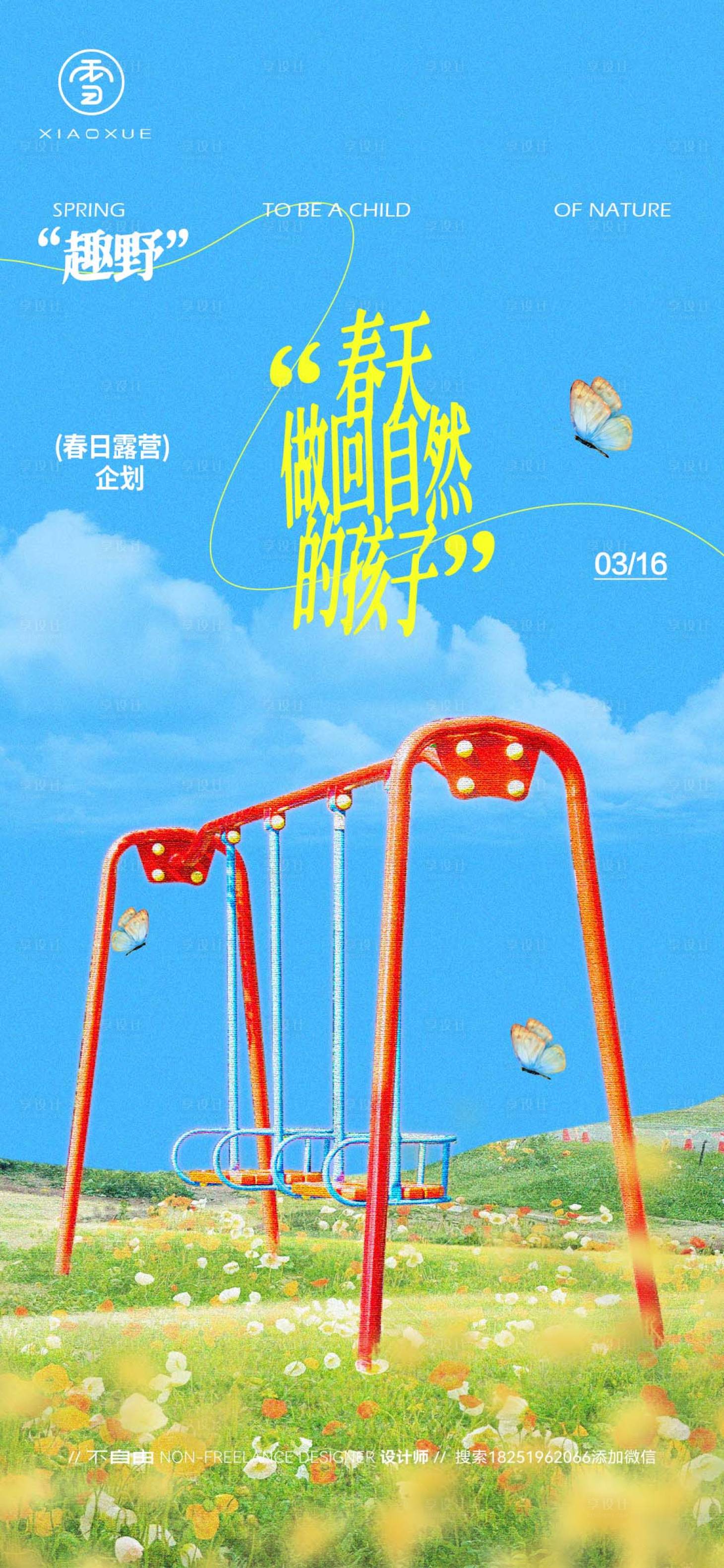 源文件下載【享設計】搜索編號：15740029818439557【春季露營創意海報】