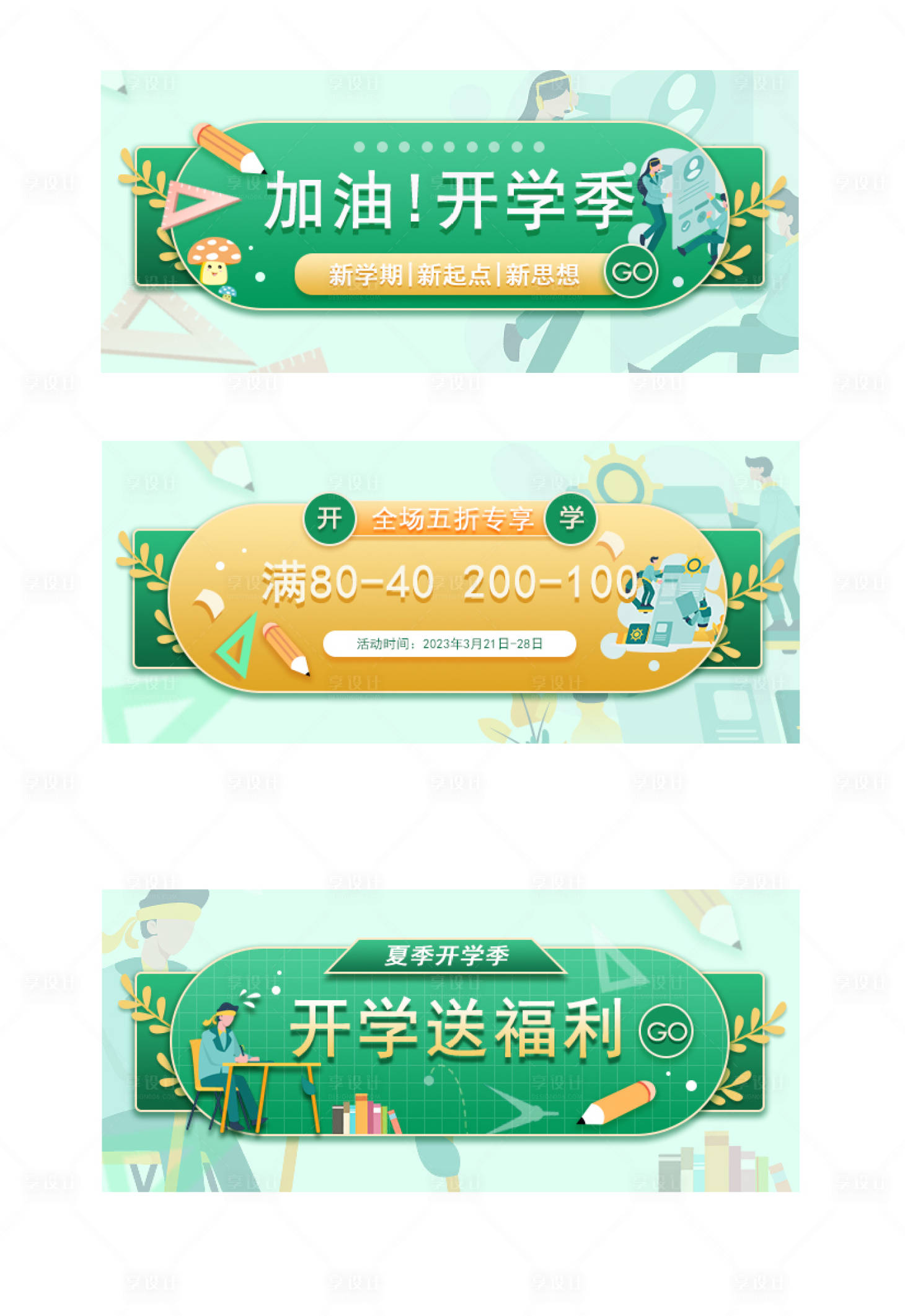 源文件下載【享設計】搜索編號：92810029742966360【膠囊banner廣告圖片】