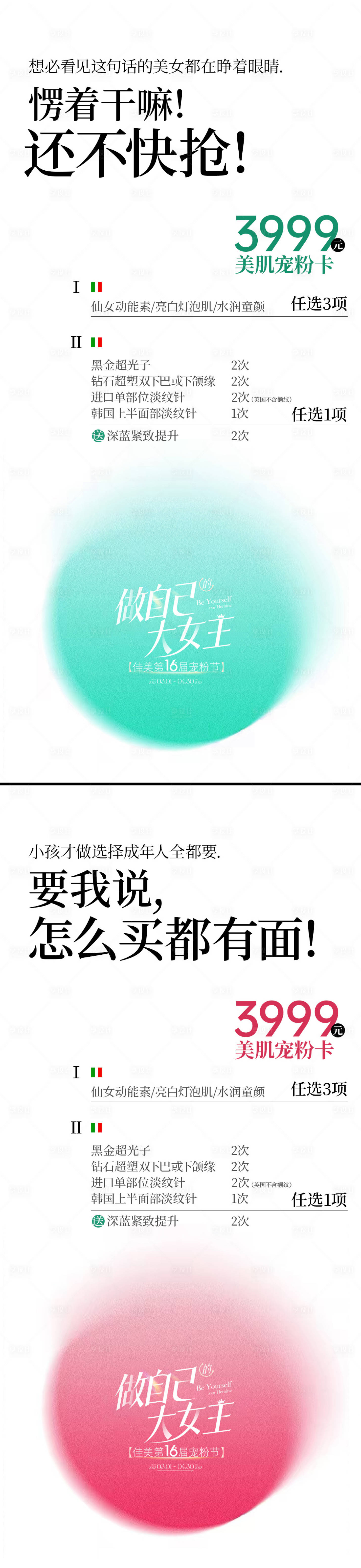 源文件下載【享設計】搜索編號：27840029157967924【寵粉卡海報】