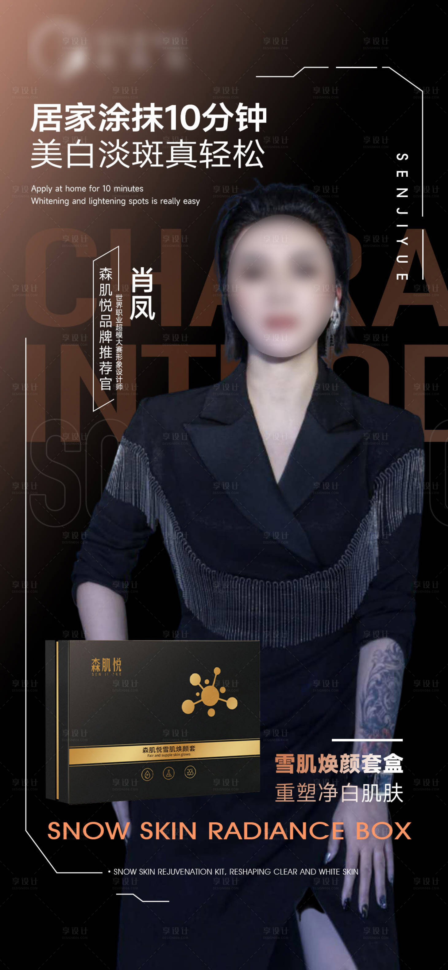 源文件下载【美肤产品推荐官海报】编号：26150029816203722