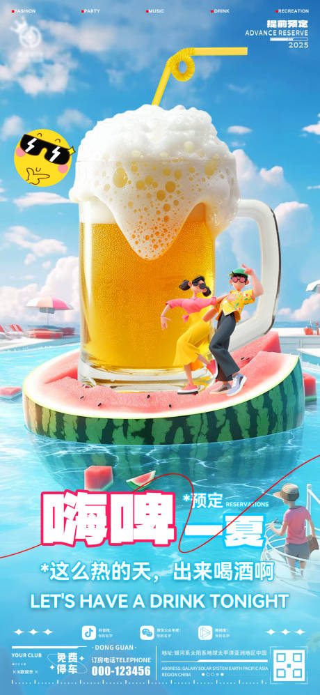 源文件下载【酒吧日常啤酒海报】编号：53020029803283849