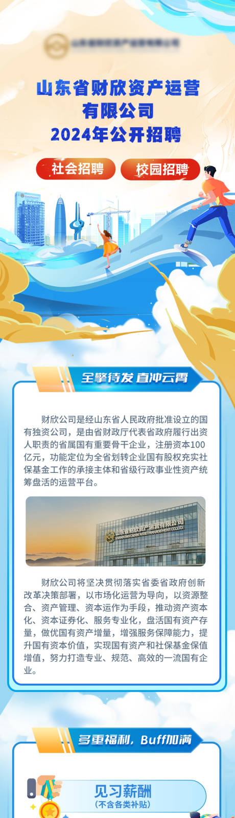 源文件下载【校园招聘长图 】编号：48410029735034834