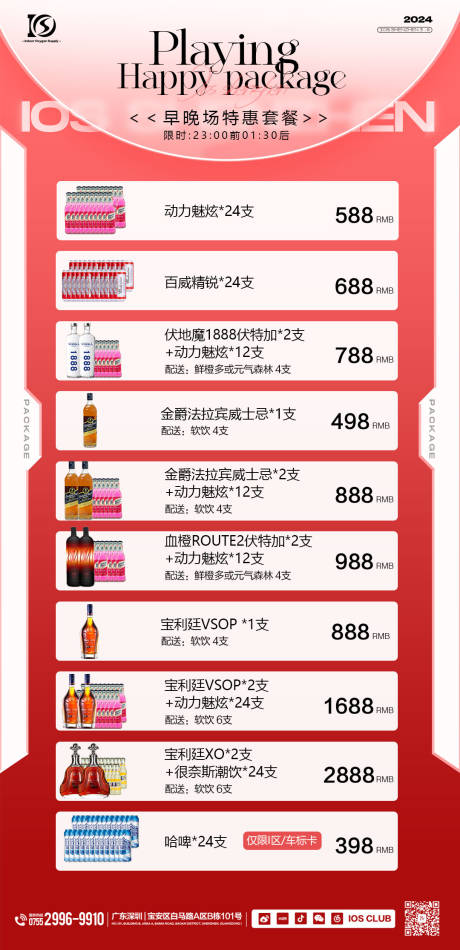 源文件下载【酒吧活动海报艺人海报综艺海报夜店海报】编号：56720029534041778