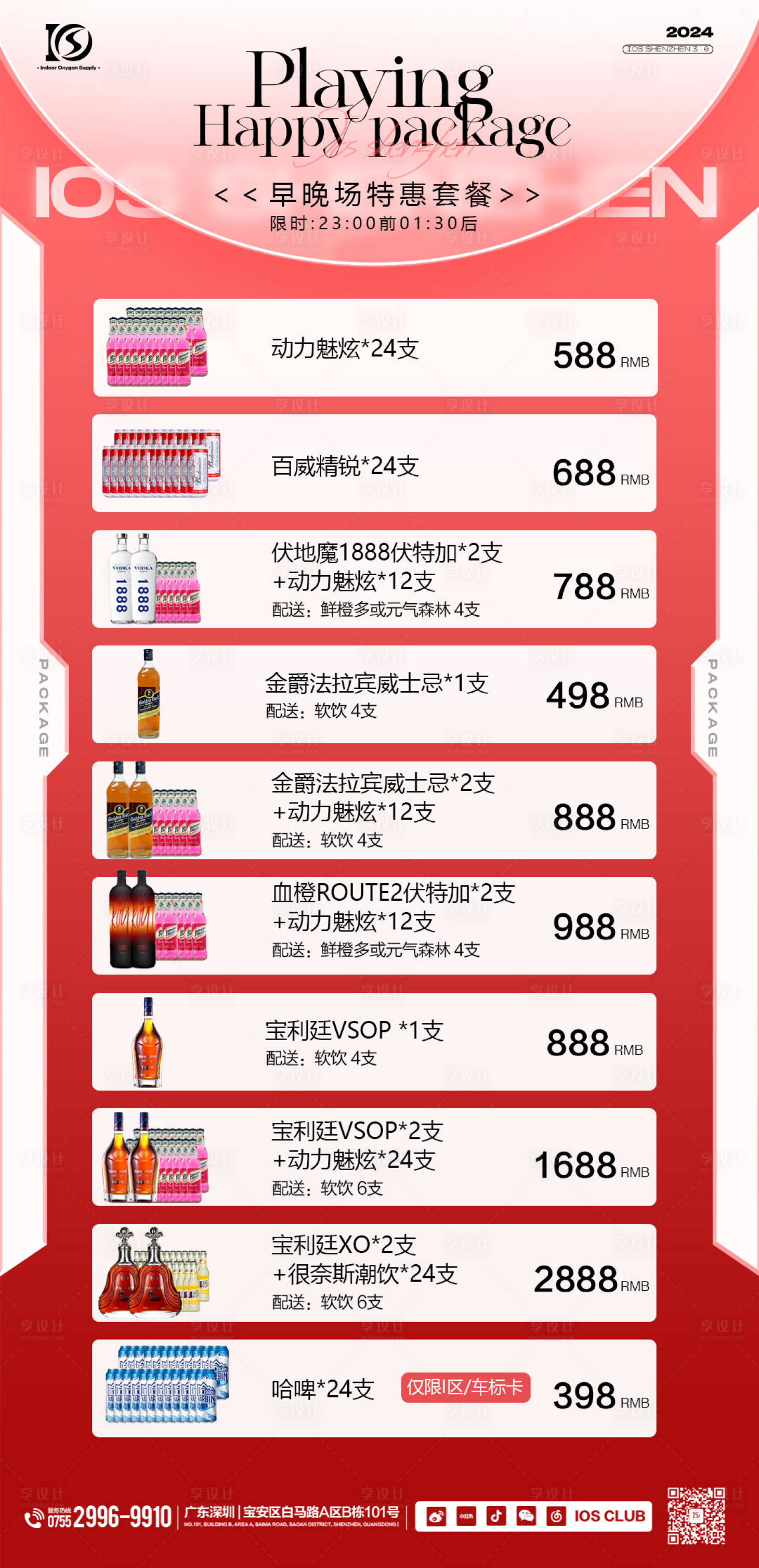 源文件下載【享設計】搜索編號：56720029534041778【酒吧活動海報藝人海報綜藝海報夜店海報】