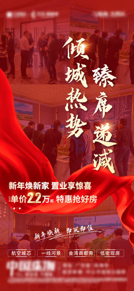 源文件下載【地產活動現場熱銷海報】編號：51130029506779227