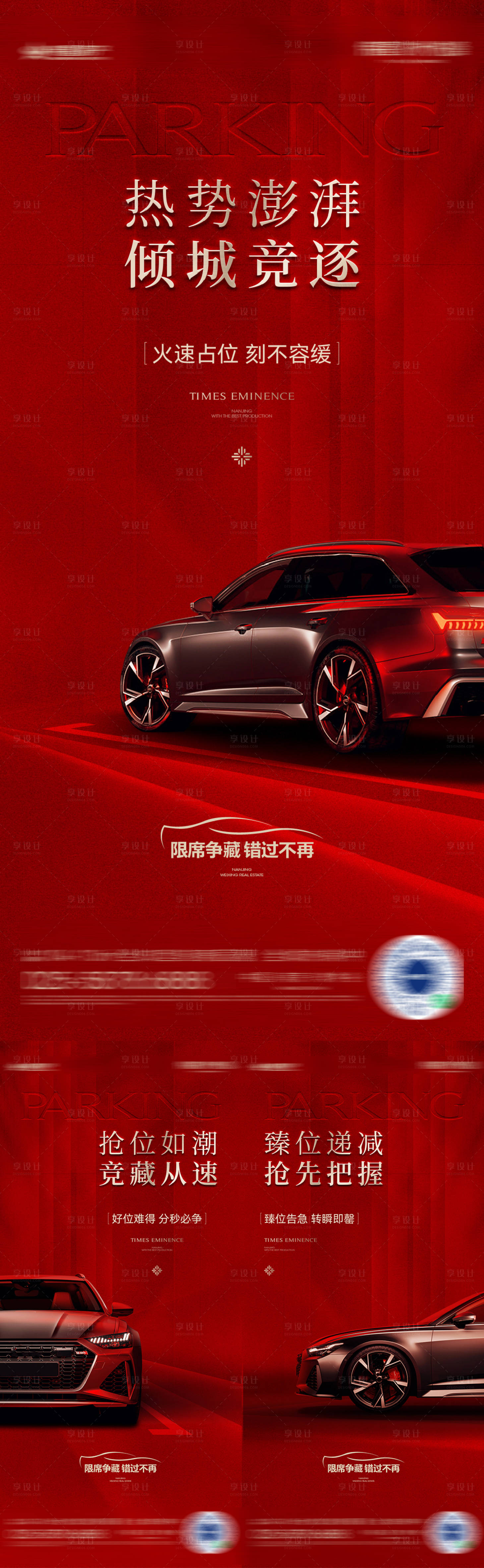 源文件下載【地產(chǎn)車位價值稿】編號：22560029135491425