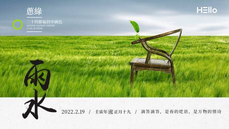 源文件下载【雨水海报】编号：87830029122661482