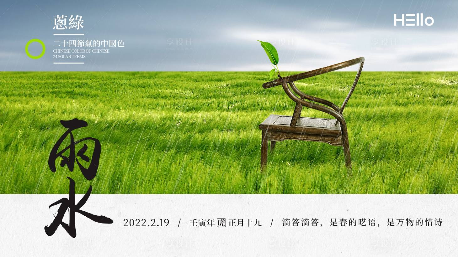 源文件下載【享設計】搜索編號：87830029122661482【雨水海報】
