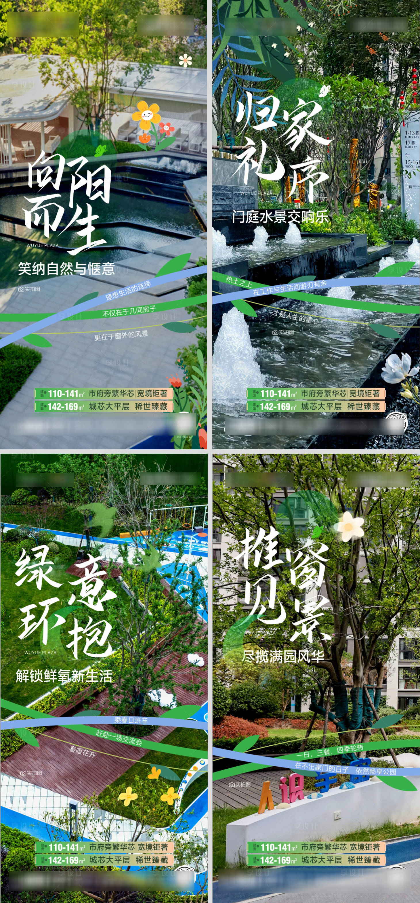 源文件下载【享设计】搜索编号：32740029570243206【地产园林价值点系列海报】