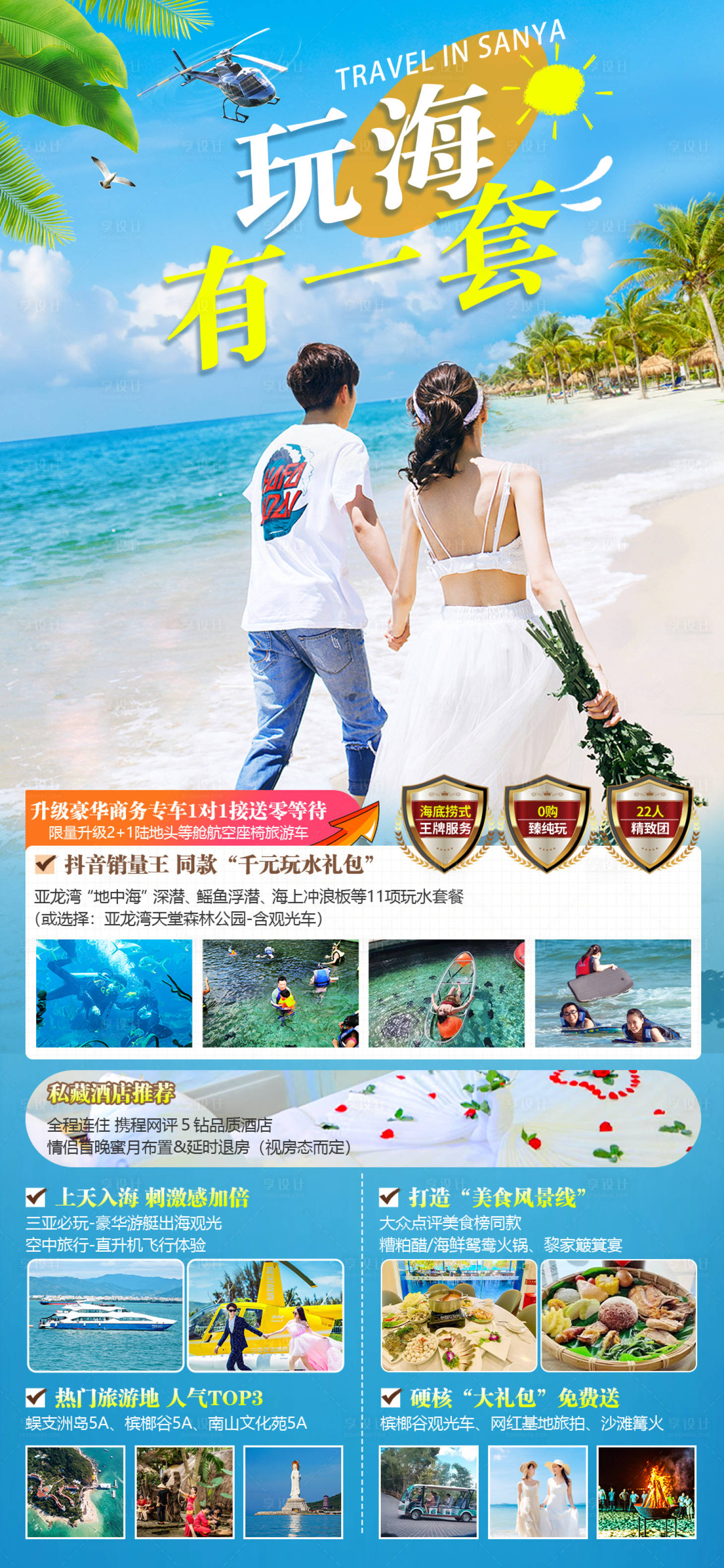 源文件下載【享設計】搜索編號：48280029141233127【海南三亞旅游海報】