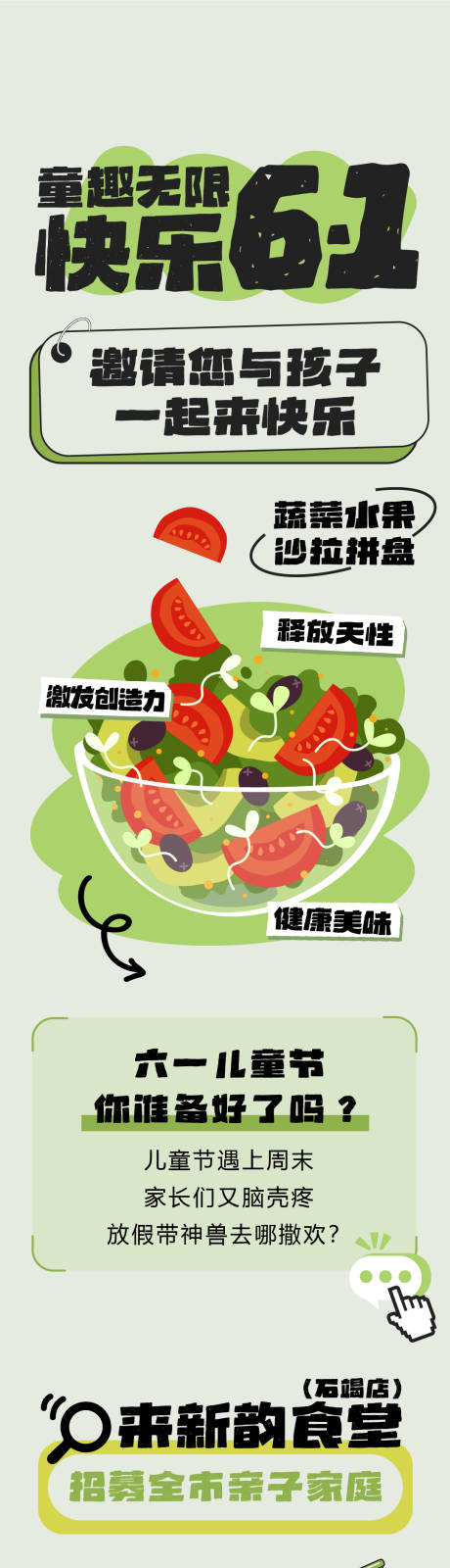 源文件下载【六一儿童节亲子活动蔬菜DIY长图】编号：68800029572963576