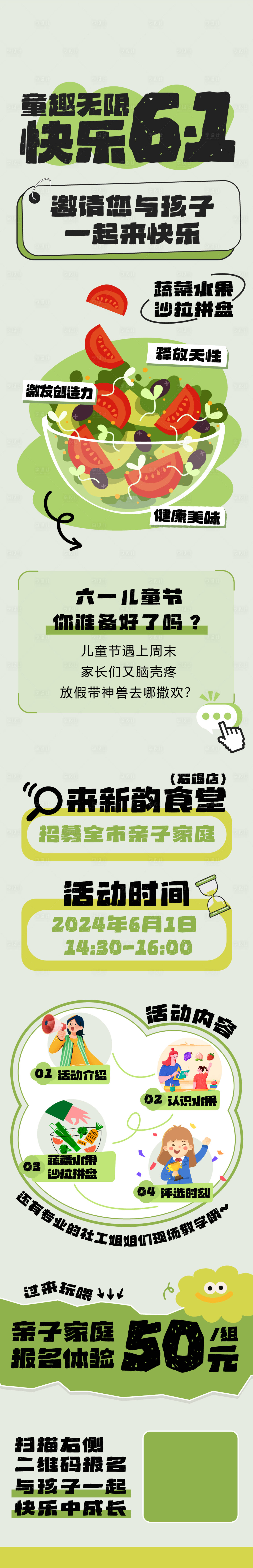 源文件下載【享設計】搜索編號：68800029572963576【六一兒童節親子活動蔬菜DIY長圖】