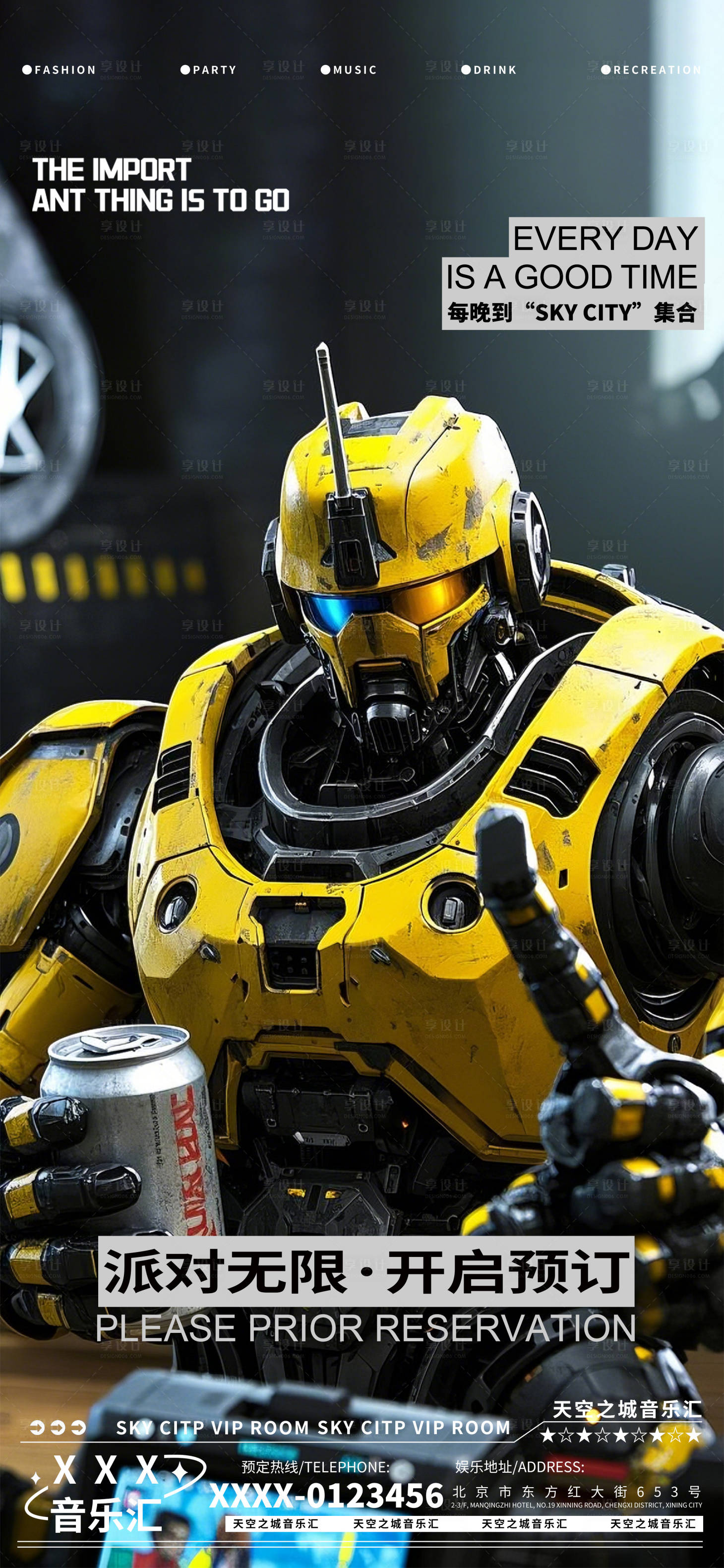 源文件下载【享设计】搜索编号：25330029349378824【酒吧夜店娱乐早场预定预约转场海报】