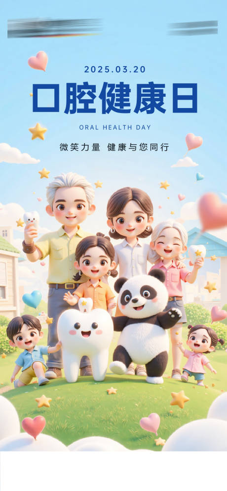 源文件下载【口腔健康日海报】编号：57800029616134407