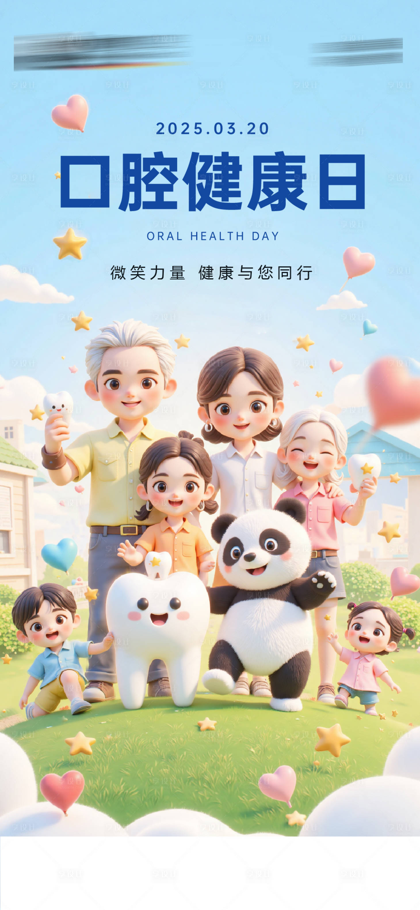 源文件下载【享设计】搜索编号：57800029616134407【口腔健康日海报】