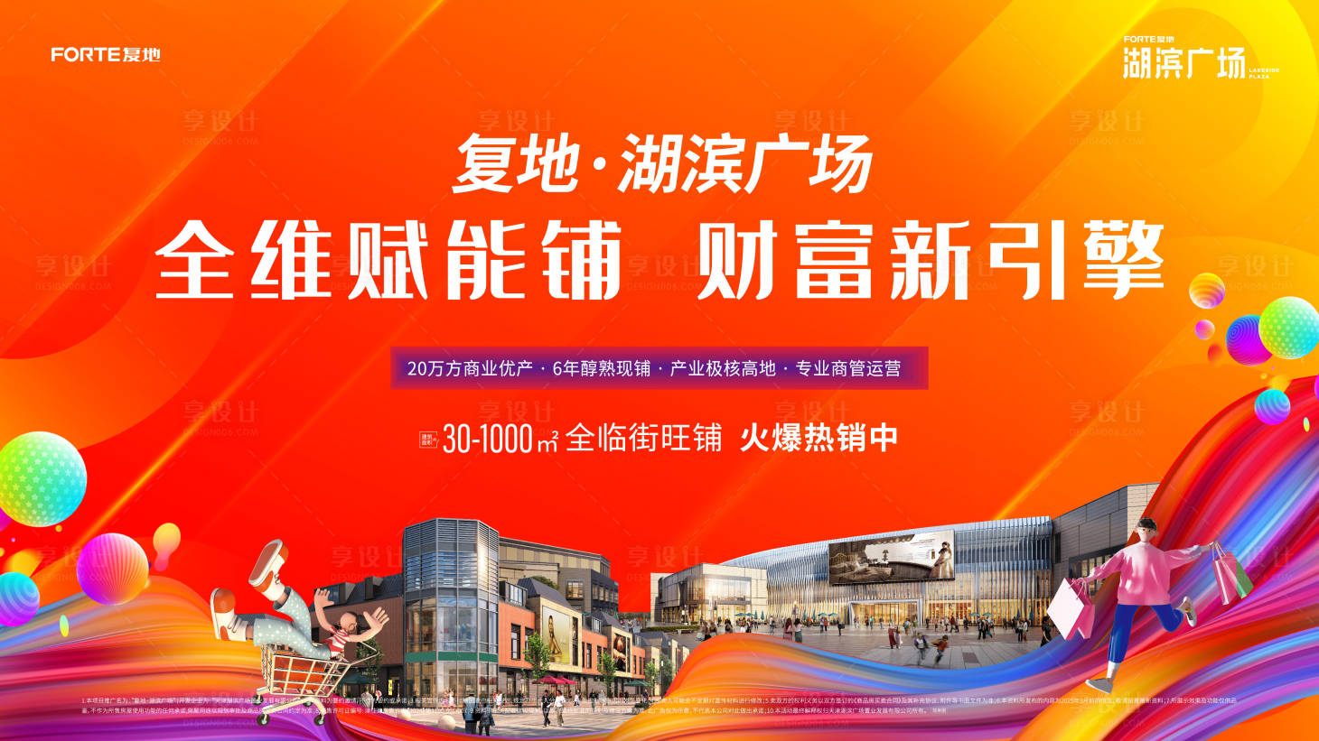 源文件下载【商业主视觉】编号：95340029764936143