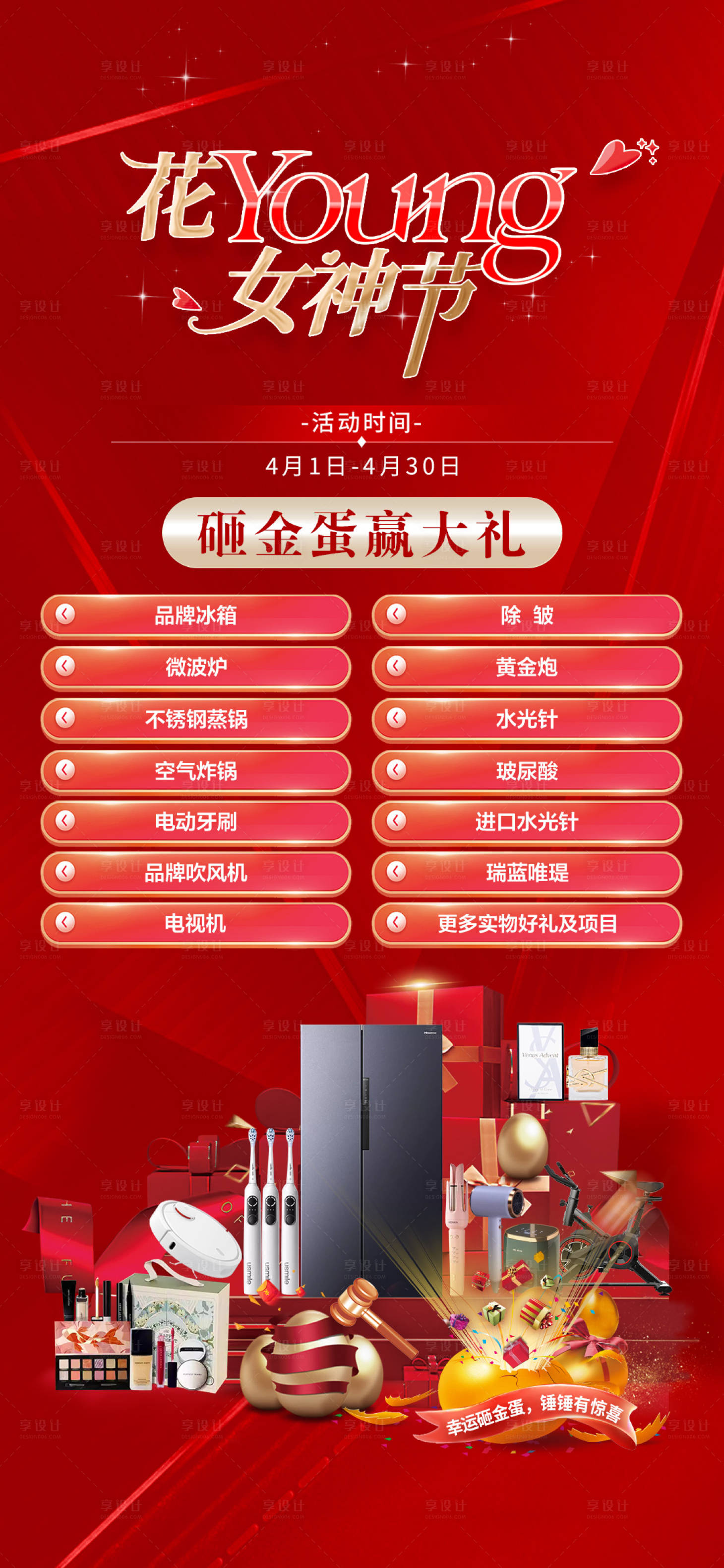 源文件下载【享设计】搜索编号：25220029118758064【砸金蛋赢礼品活动海报】