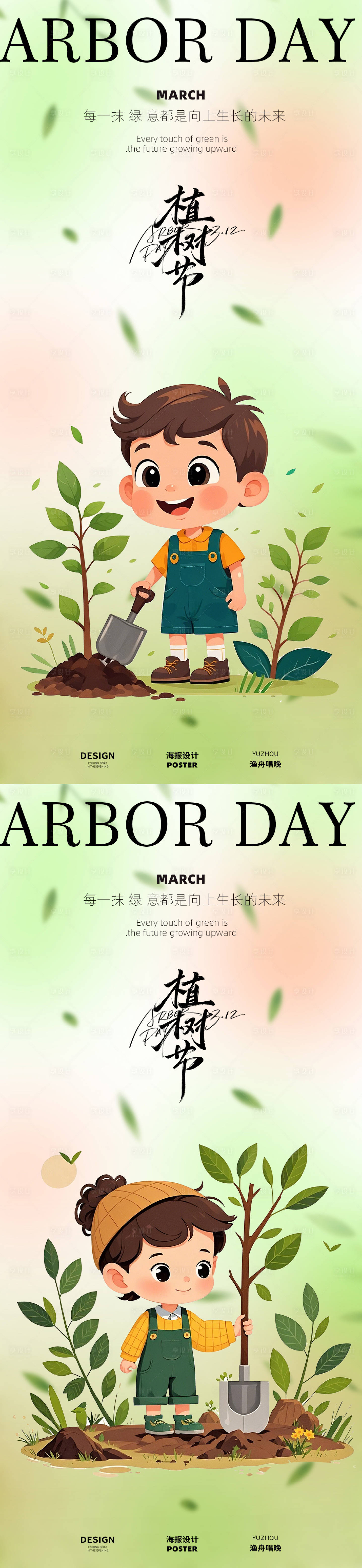 源文件下載【享設計】搜索編號：10040029111451473【植樹節海報設計】