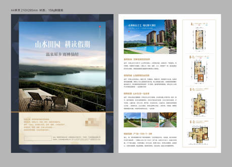 源文件下载【享设计】搜索编号：89630029339989176【地产文旅单页】